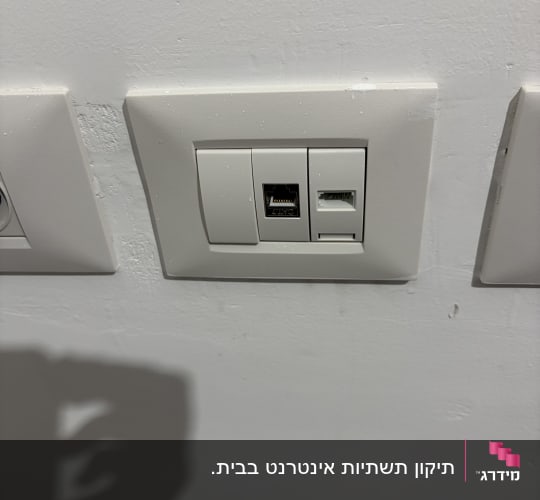 שקעי רשת וטלפון על קיר לבן